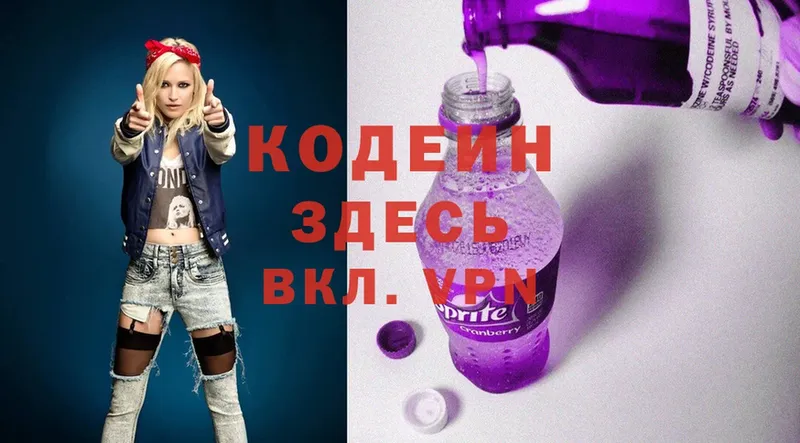 Кодеиновый сироп Lean напиток Lean (лин)  Грязовец 